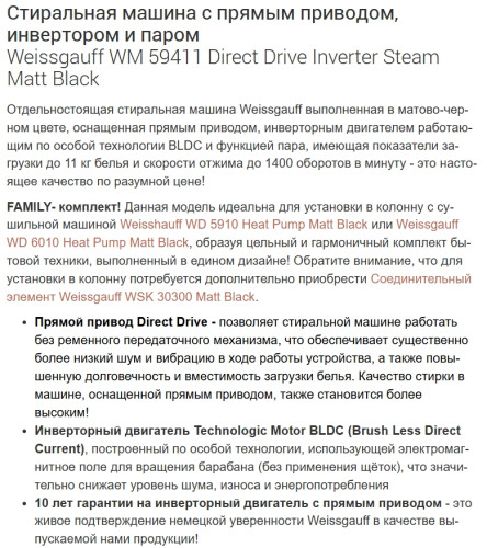 Встраиваемая стиральная машина Weissgauff (Вайсгауф) WM 59411 Direct Drive Inverter Steam Matt Black