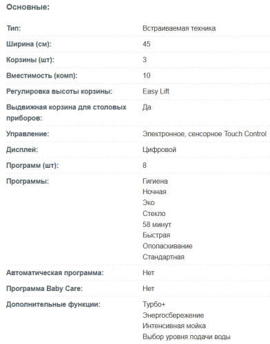Встраиваемая посудомоечная машина Korting (Кёртинг) KDI 45977