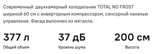Холодильник MAUNFELD (Маунфилд) MFF200NFSB10 Inverter