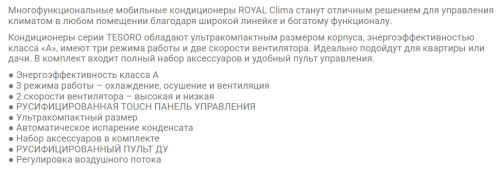 Мобильный кондиционер Royal Clima RM-TS17CH-E