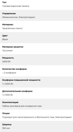Газовая варочная панель Lex (Лекс) GVG 323A BBL