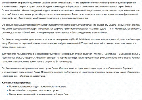 Встраиваемая стиральная машина Bosch (Бош) WKD28542EU