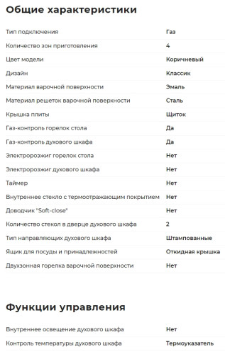 Газовая плита GEFEST (Гефест) ПГ 3200-08 К43