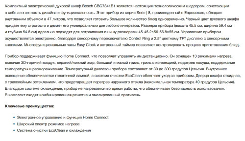 Электрический духовой шкаф Bosch (Бош) CBG7341B1