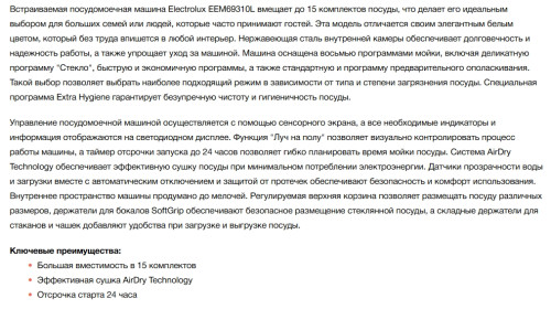 Встраиваемая посудомоечная машина Electrolux (Электролюкс) EEM69310L
