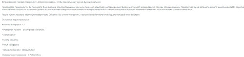 Газовая варочная панель Delvento (Делвенто) V30N20C011