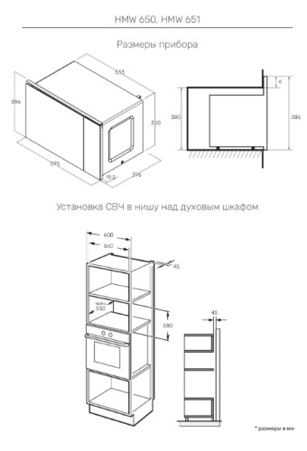 Встраиваемая микроволновая печь Kuppersberg (Купперсберг) HMW 651 BX