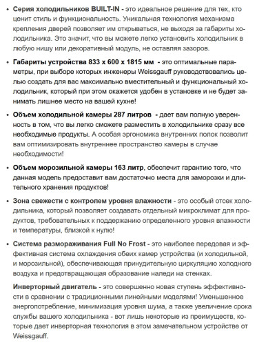 Холодильник Weissgauff (Вайсгауф) WCD 450 XB NoFrost Inverter