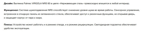 Встраиваемая вытяжка Falmec (Фалмек) Virgola touch NRS 60