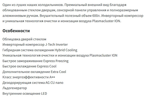 Холодильник Sharp (Шарп) SJXG60PGBK