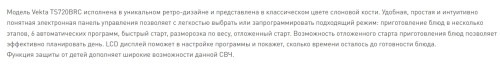 Микроволновая печь VEKTA (Векта) TS720BRC