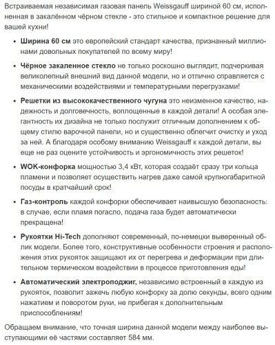 Газовая варочная панель Weissgauff (Вайсгауф) HGG 640 BGB