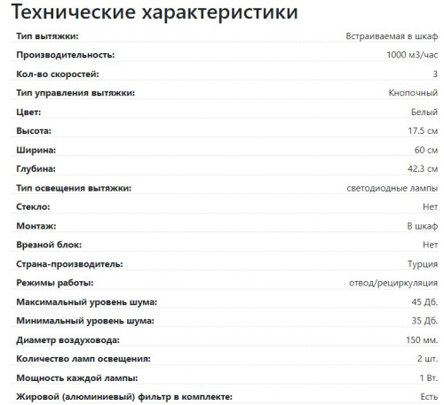 Встраиваемая вытяжка Lex (Лекс) HONVER 2M 600 WHITE