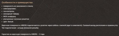 Газовая варочная панель Hiberg (Хайберг) VM 7155 W