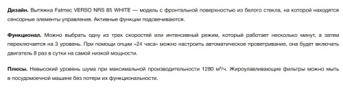 Вытяжка Falmec (Фалмек) Verso NRS 85 White