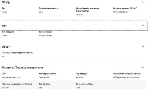Встраиваемая микроволновая печь Samsung (Самсунг) MG22M8074AT