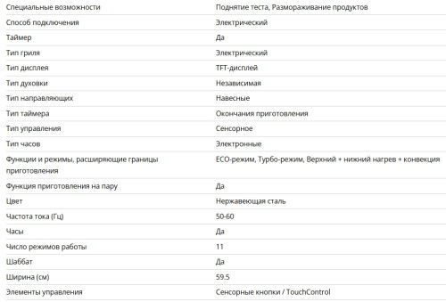Электрический духовой шкаф Bertazzoni (Бертаззони) F6011MODVPTX