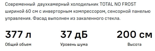 Холодильник MAUNFELD (Маунфилд) MFF200NFS Inverter