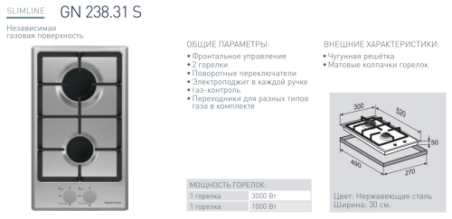 Газовая варочная панель Zigmund-Shtain (Зигмунд-Штайн) GN 238.31 S