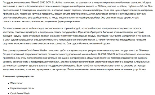 Встраиваемая посудомоечная машина Miele (Мили) G5590SCVi SL Active