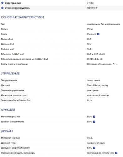 Встраиваемый холодильник Liebherr (Либхер) URPc 375i