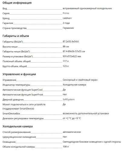 Встаиваемый холодильник Liebherr (Либхер) IRbi 3951