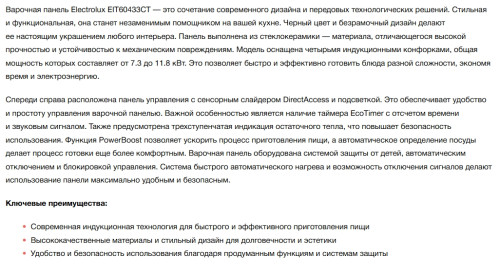Индукционная варочная панель Electrolux (Электролюкс) EIT60433CT