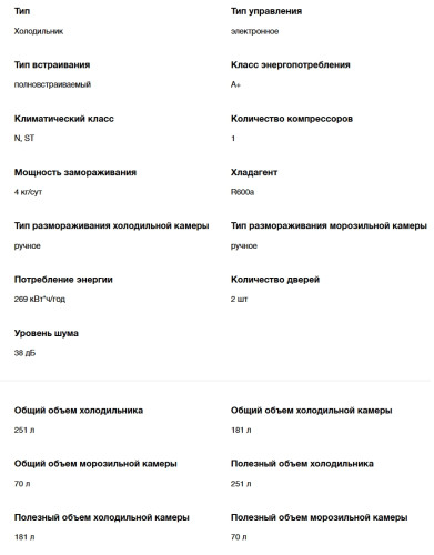 Встраиваемый холодильник Hyundai (Хёндэ) HBR 1771