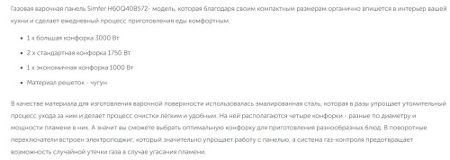 Газовая варочная панель Simfer (Симфер) H60Q40B572