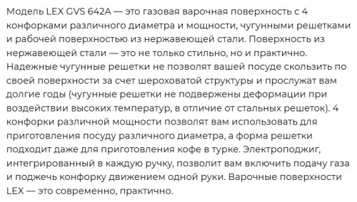 Газовая варочная панель Lex (Лекс) GVS 642A IX