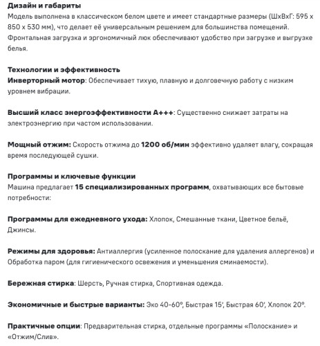 Стиральная машина MAUNFELD (Маунфилд) MFWM127WH200 ST INVERTER SLIM