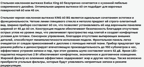 Вытяжка Evelux (Эвелюкс) King 60 BG