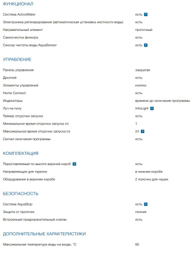 Встраиваемая посудомоечная машина Bosch (Бош) SMV 4 HVX31E