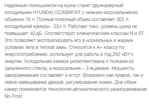 Холодильник Hyundai (Хёндэ) CC3095FWT