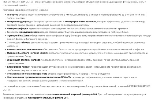 Индукционная варочная панель Meferi (Мефери) XSMART35IX ULTRA