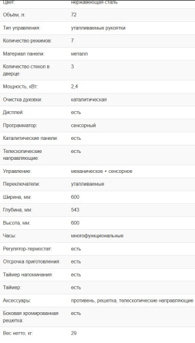 Электрический духовой шкаф Weissgauff (Вайсгауф) EOV 770 PDX
