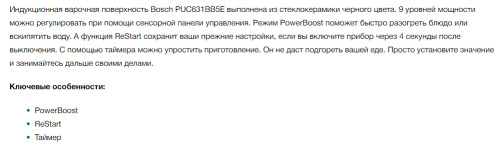 Индукционная варочная панель Bosch (Бош) PUC631BB5E