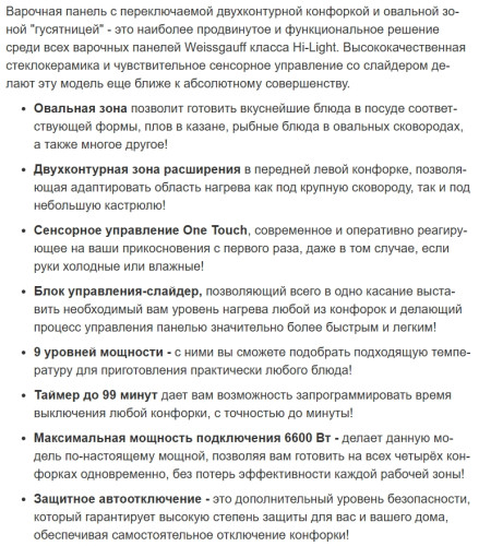 Электрическая варочная панель Weissgauff (Вайсгауф) HV 642 BSG