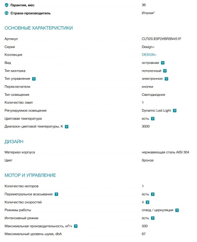 Вытяжка Falmec (Фалмек) Light Bronze 120