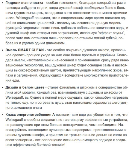 Электрический духовой шкаф Weissgauff (Вайсгауф) EOM 208 PDW Steam Clean