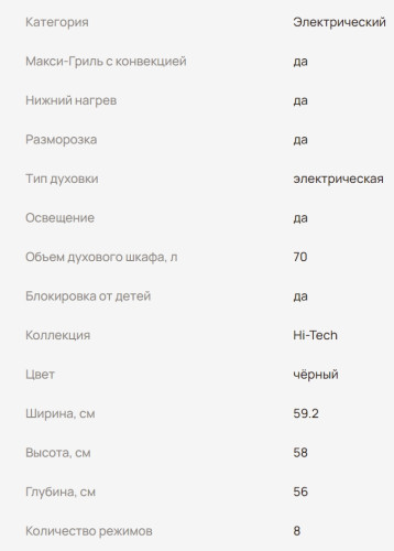 Электрический духовой шкаф MONSHER (Моншер) MOE 6183 BX