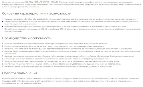 Сплит-система AUX ASW-H09B4/FJ-BR1 / AS-H09B4/FJ-R1