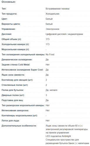 Встаиваемый холодильник Korting (Кёртинг) KSI 1221