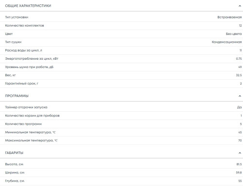 Встраиваемая посудомоечная машина Бирюса DWB-612/5