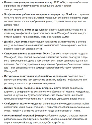 Встраиваемая вытяжка Weissgauff (Вайсгауф) Down Draft Lich 60 BL Sensor