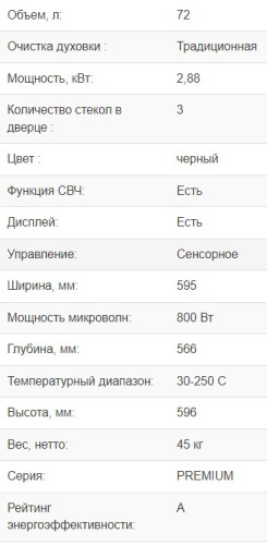 Электрический духовой шкаф Weissgauff (Вайсгауф) EOM 991 SB Black Edition