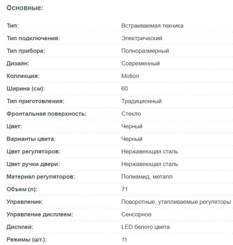 Электрический духовой шкаф Korting (Кертинг) OKB 692 EN