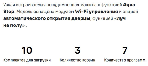 Встраиваемая посудомоечная машина MAUNFELD (Маунфилд) MLP45331T Light Beam Wi-Fi
