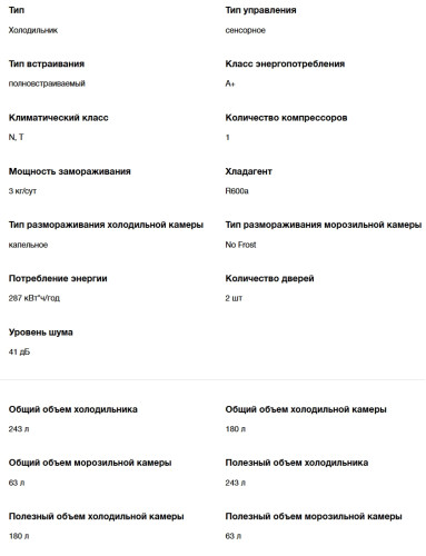Встраиваемый холодильник Hyundai (Хёндэ) HBR 1785