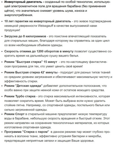 Стиральная машина Weissgauff (Вайсгауф) WM 48128 Inverter Steam